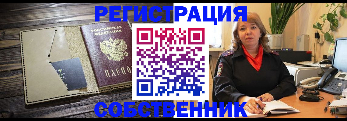 временная регистрация 2025 в Называевске