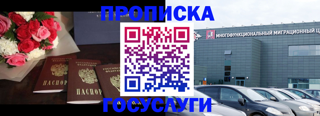 прописка законно в Называевске