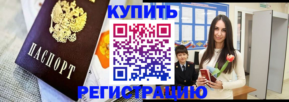 купить прописку в Называевске